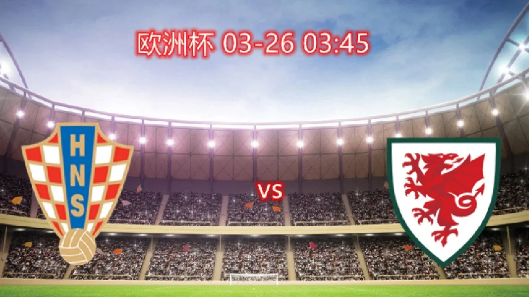 欧预赛劲敌相遇，火花四溅，比分胶着的简单介绍