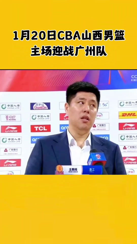 关于山西男篮主场不敌广州队，遭遇连败的信息