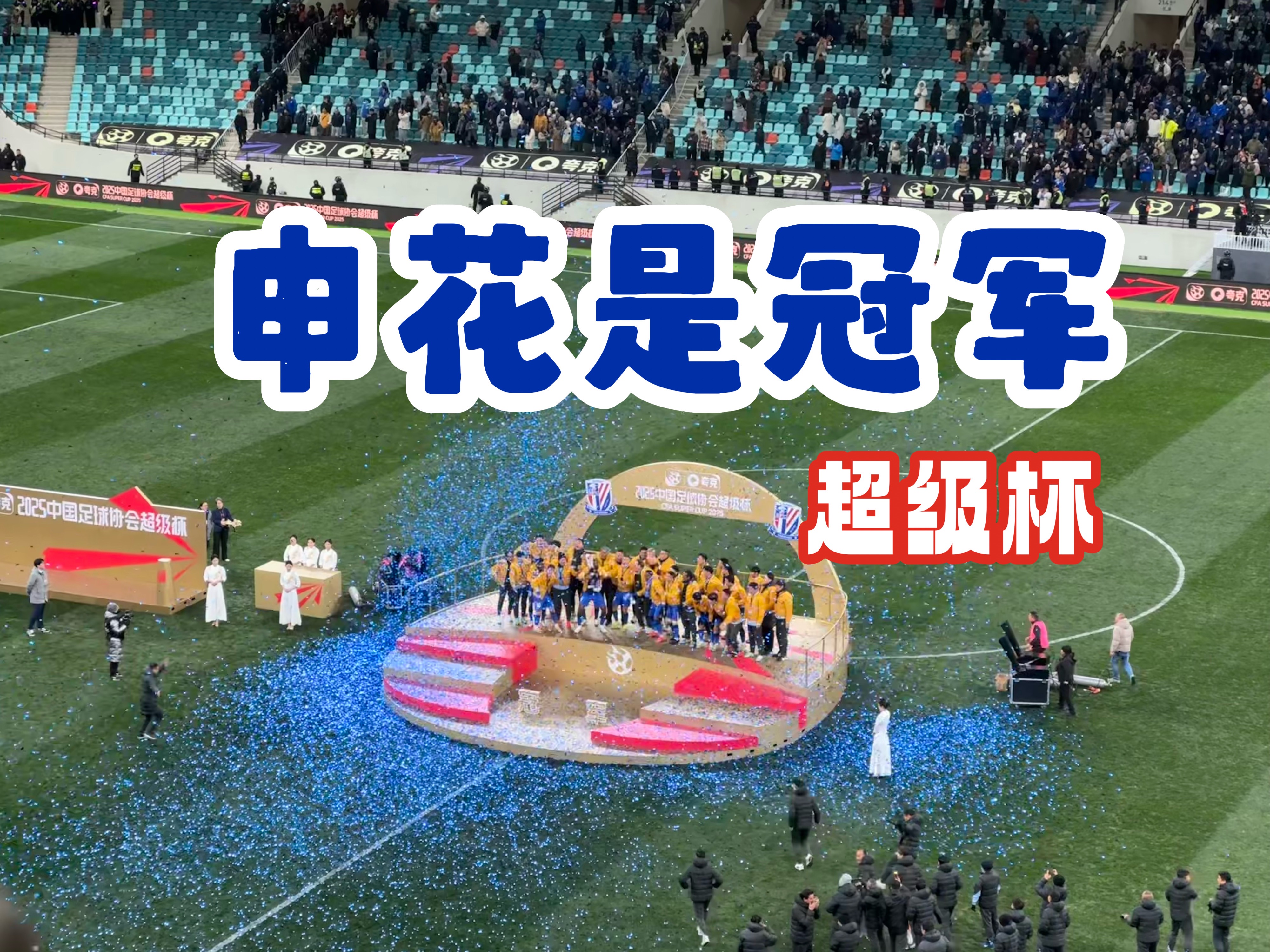 上海德比再现：苏宁挑战上港，谁能笑到最后？