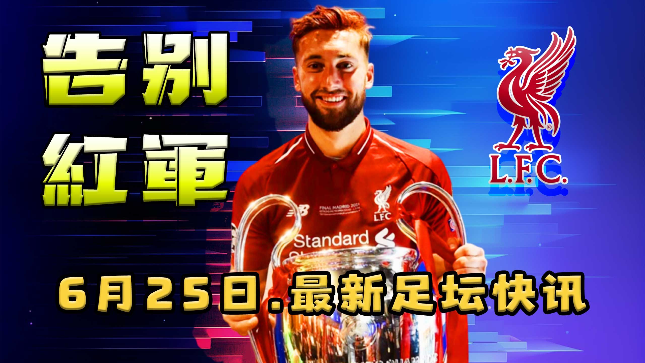 利物浦PK拜仁：谁能笑到最后？的简单介绍